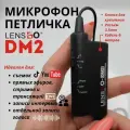 Микрофон проводной петличный LENSGO DM2 Микрофон мини петличный, Петличка с микрофоном