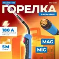 Горелка сварочная MIG MAG SOLARIS WG-15AK 5 м 180 А (WG-15AK5)
