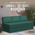 Диван PRO. Бескаркасный диван-кровать 140х200см зеленый Ramelka Mattress