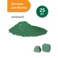 Пигмент Standartpark Green 5605, для бетона, зеленый, упаковка пакет, 0.5кг