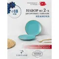 Porland Seasons набор из 2 десертных тарелок 18 см, цвет - бирюзовый