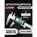 Штангенциркуль Шкала измерений, с мегаэкраном, цифровой, 30 см