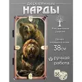 Нарды Лев и медведь, ручная работа, дерево, складные, дорожные, бежевые