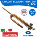 ТЭН RCA 1.5 кВт для Ariston, М6 (3401242, WTH012UN), 3401242