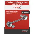 Стойка стабилизатора задняя L/R LYNXauto C7035LR. Для: TOYOTA Тойота Corolla(Королла)(E100/E110) 1.6-2.0D 91-01