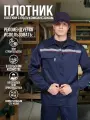 Костюм Плотник-саржа тёмно-синий с полукомбинезоном. Размер:104-108. Рост:170-176