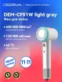 Высокоскоростной фен для волос DEERMA CF51W , Быстро высушите волосы феном