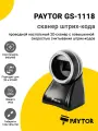 Сканер штрих-кода PayTor GS-1118 (2D, USB)