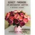 Искусственные цветы для декора/пионы цветочная композиция/букет для интерьера/3 куста 31 см/подарок божья коровка