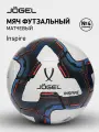 Мяч футзальный Inspire