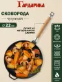 Сковорода чугунная Гардарика, 22 см, съемная термоизолированная деревянная ручка