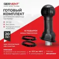 GERVENT Система вытяжной вентиляции для металлочерепицы Monterrey+ кольцо гидрозатвора, черный