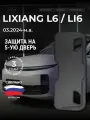Защита на пятую дверь Lixiang l6 / Li 6 (1 п-е. 03.2024-н. в.) / Коврик в багажник на пятую дверь Лисян Л6 / Ли6