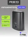Увлажнитель воздуха RED Evolution RHF-3305, 40м², ультразвуковой, объём 4.3л
