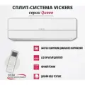 Сплит-система VICKERS Queen VC-09HE new, настенная, белый, антибактериальный фильтр