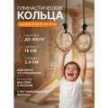 Кольца гимнастические, деревянные, диаметр 18см, для детей и взрослых