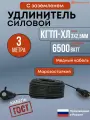 Удлинитель силовой торэлектро, медный, КГтп-ХЛ, заземление, IP44, черный, 3м, 1 розетка