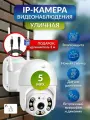 Умная Wi-Fi камера видеонаблюдения, iCSee, 5МП, поворотная, ночное видение с микрофоном
