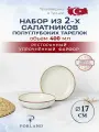 Porland Seasons набор из 2 полуглубоких тарелок 17 см, салатник 400 мл, цвет-бежевый