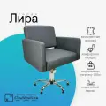 Парикмахерское кресло Лира, Серый, Гидравлика пятилучье