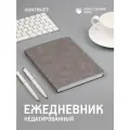 Ежедневник, планер в школу и в офис, Urban, А5, недатированный, серый