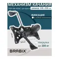 Механизм качания Топ-ган Люкс для кресла компьютерного игрового офисного, межцентровое расстояние крепежа 145х255 мм, Brabix, 533081