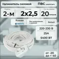 Удлинитель силовой PREMIUM CABLE кабель ПВС 2х2,5 белый, с 2 розетками на рамке, 20 м для электроприборов в бухте
