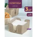 Салфетница квадратная Лофт, набор 3шт, цвет латте / подставка для салфеток / кухонный органайзер для хранения
