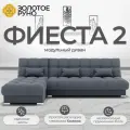 Диван-кровать Фиеста-2 модульный, оттоманка универсальная, НПБ, Велюр, Квест-026