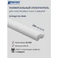 Уплотнитель для окон и дверей универсальный ПВХ QL-9646, белый 250 м