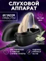 Слуховой аппарат для пожилых с зарядкой