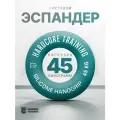 Эспандер HARDCORE TRAINING 45кг