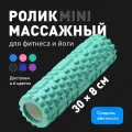 Ролик массажный Shark Fit, Валик для спины мфр, 30 см, бирюзовый