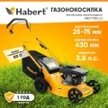 Газонокосилка бензиновая Habert HBL17 (150 cc), 3.8лс, 150куб. см, ширина захвата 43см, травосборник 50л, не самоходная