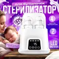 Стерилизатор Apriori Подогреватель, для 2-х бутылочек, ЖК-дисплей, автоматическое отключение