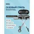 Портативный газовый гриль MIKU с крышкой и термометром, 2 горелки