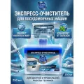 Экспресс-очиститель для посудомоечных машин, 250 мл