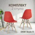 Стул для кухни обеденный DSW Style V красный, разборный фрейм (комплект 2 стула)