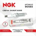 Свеча зажигания 90565, NGK Япония