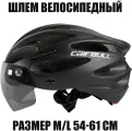 Шлем велосипедный со съемным визором (размер L 55-61 см, цвет черный)