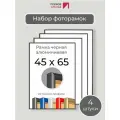 Набор рамок 45х65 см, 4 штуки Первое ателье Черная алюминиевая фоторамка 45х65 для пазла, вышивки, алмазной мозаики, фото, постера