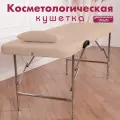 Кушетка складная косметологическая для наращивания ресниц и массажа Cosmotec Косметик Увеличенная 190х70 Пудровая
