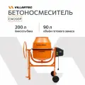Бетономешалка строительная VILLARTEC СМ-200Р (бак 200л/90л, полиамидный венец, с педалью)