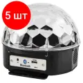 Комплект 5 штук, Диско-светильник Диско-шар 230В 601-257