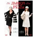Дьявол носит Prada (Blu-ray)