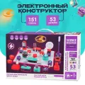 Электронный конструктор 53 детали 151 эксперимент