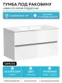 Тумба под раковину SANCOS Urban 890х450х550, c двумя ящиками оснащенными доводчиками, белый глянец , арт. UR90W