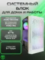 Системный блок PREON Viking W10 (AMD A6 9500E,AMD A320M,8Gb DDR4,SSD 240Gb,AMD Radeon R5,450W,Windows10 PRO)
