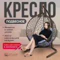Подвесное кресло-кокон STULER Smile Венге с серой подушкой-трапецией, 175 х 63 х 105 см для дачи и сада