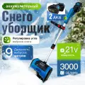 Аккумуляторный снегоуборщик, лопата для уборки снега, 900 Вт, синий